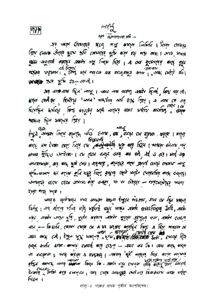 Kishor Galpa - Saratchandra Chattopadhyay