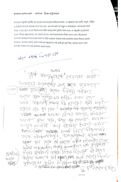 Kishor Galpa - Saratchandra Chattopadhyay