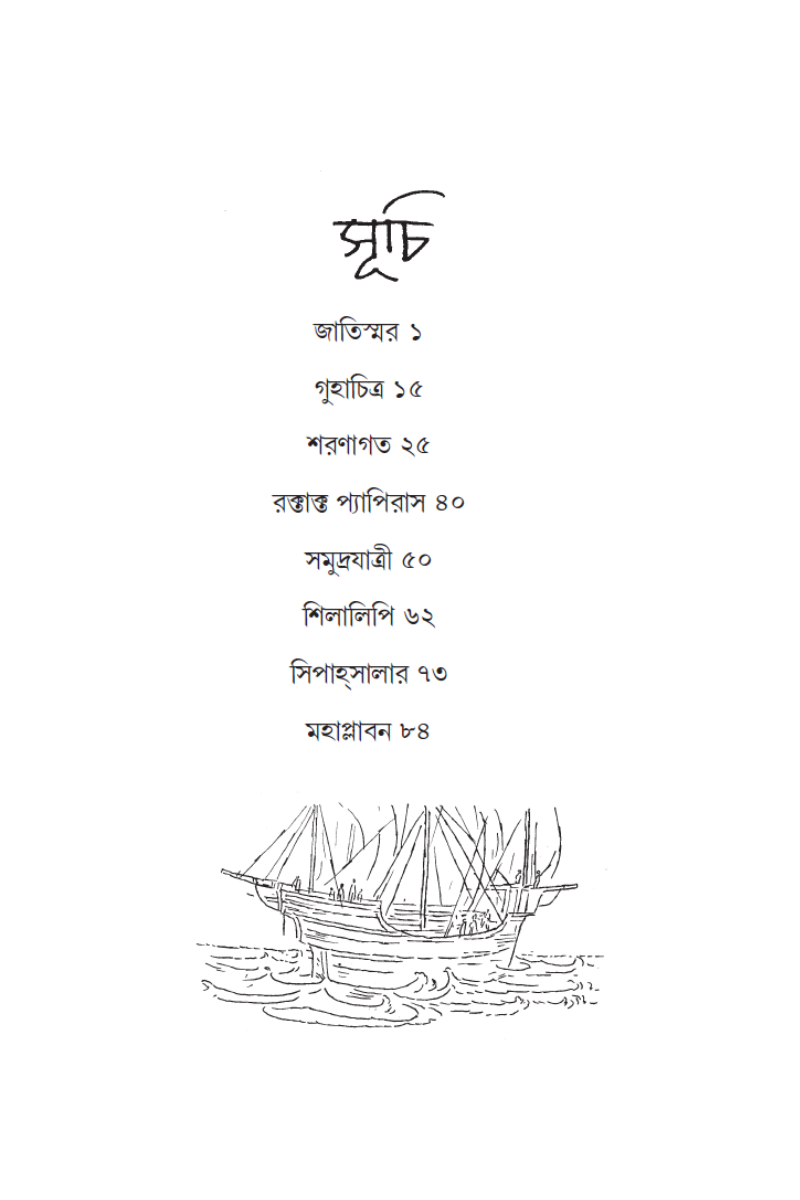 Jatiswarer Khata—Krishnendu Bandopadhyay