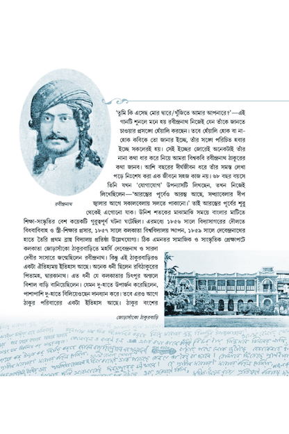 Tomader Rabindranath—Pitam Sengupta