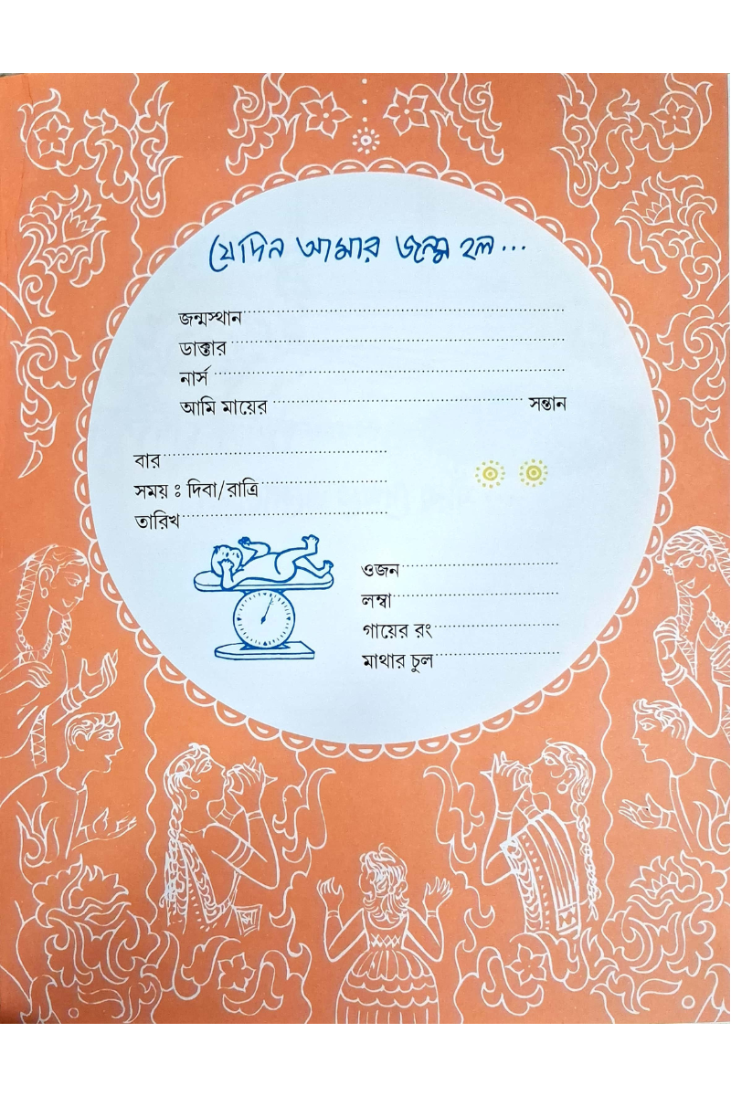 Amar Shaishab (Delux)