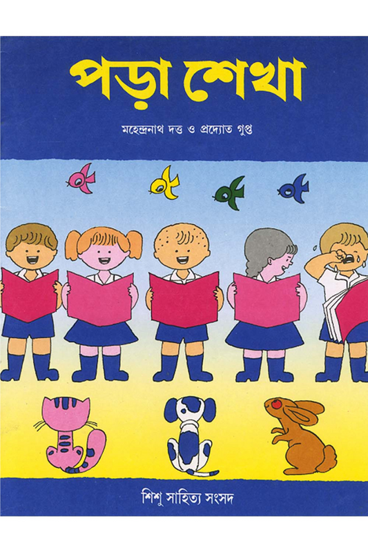 Pora Sekha — Mahendranath Dutta & Pradyot Gupta