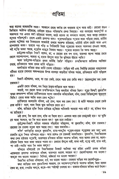Tarashankarer Galpa Guccha Vol- II