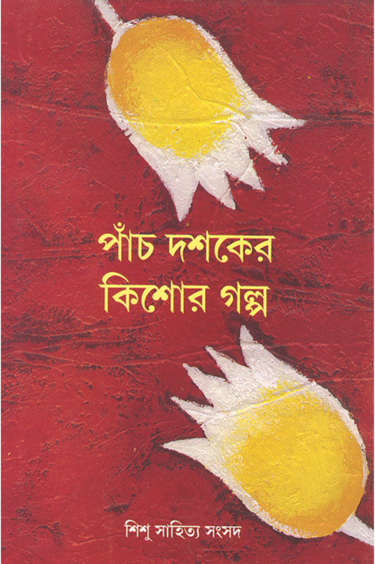 Panch Dashaker Kishore Galpa