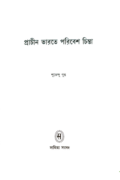 Prachin Bharate Paribesh Chinta — Subhendu Gupta