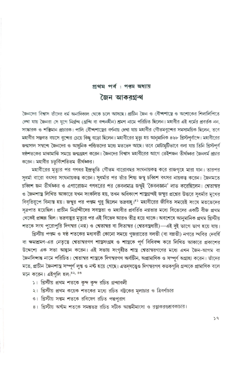 Prachin Bharate Paribesh Chinta — Subhendu Gupta