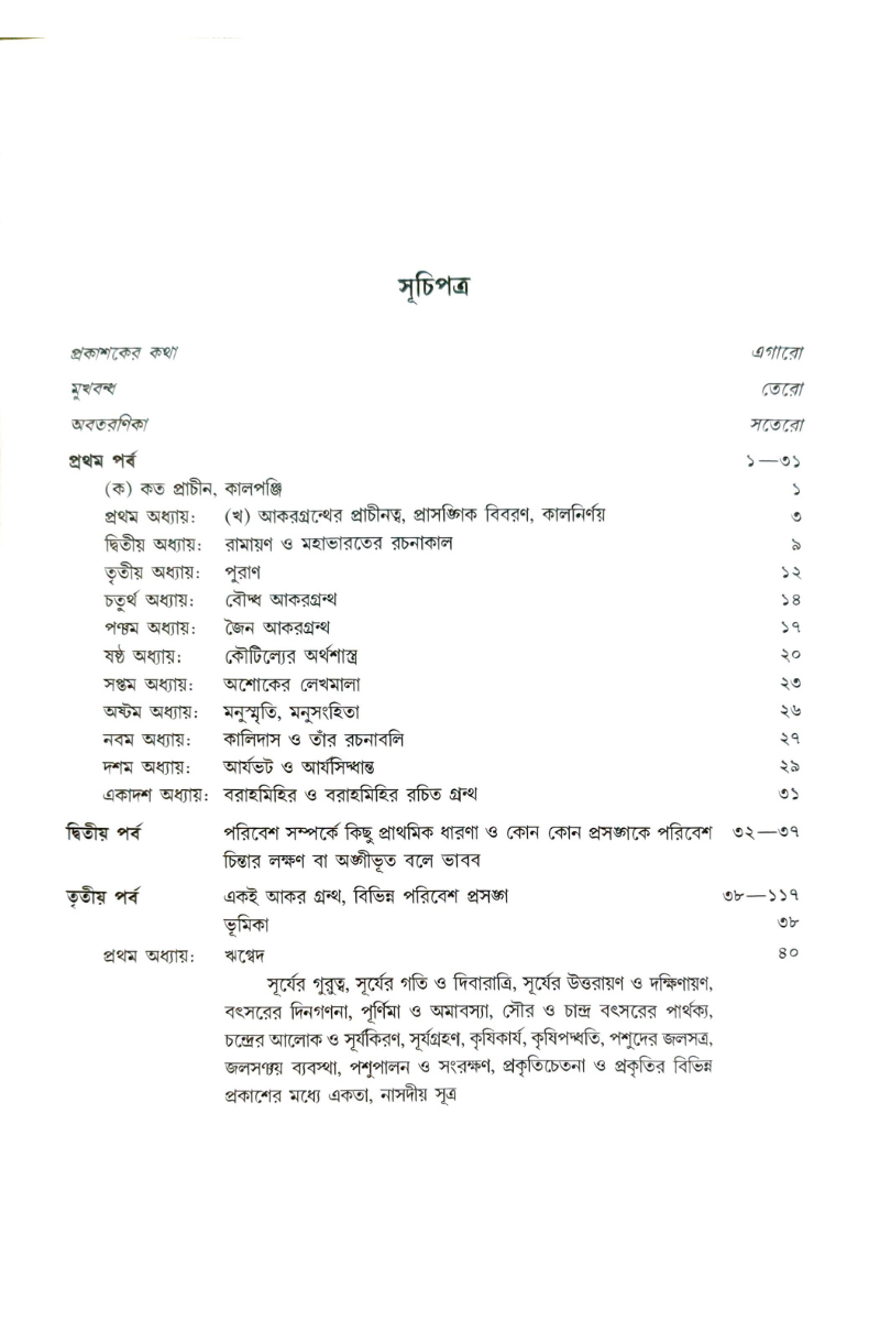 Prachin Bharate Paribesh Chinta — Subhendu Gupta