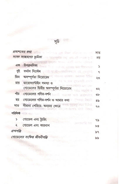 Gödeler Asampurnata Tattwa - Mihir Chakraborty