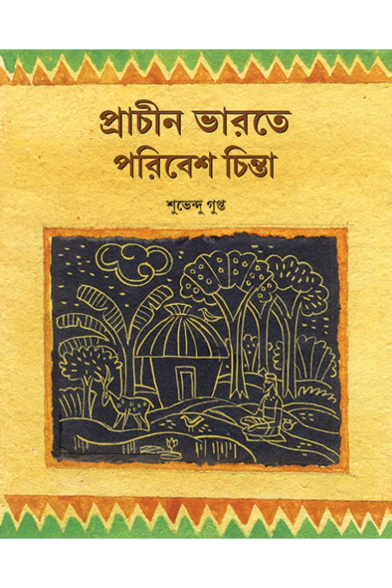 Prachin Bharate Paribesh Chinta — Subhendu Gupta