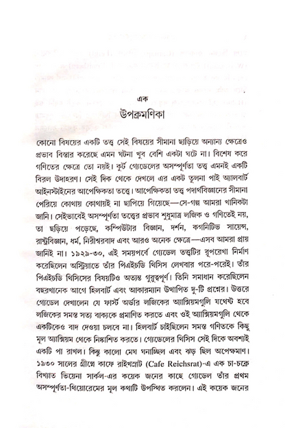 Gödeler Asampurnata Tattwa - Mihir Chakraborty