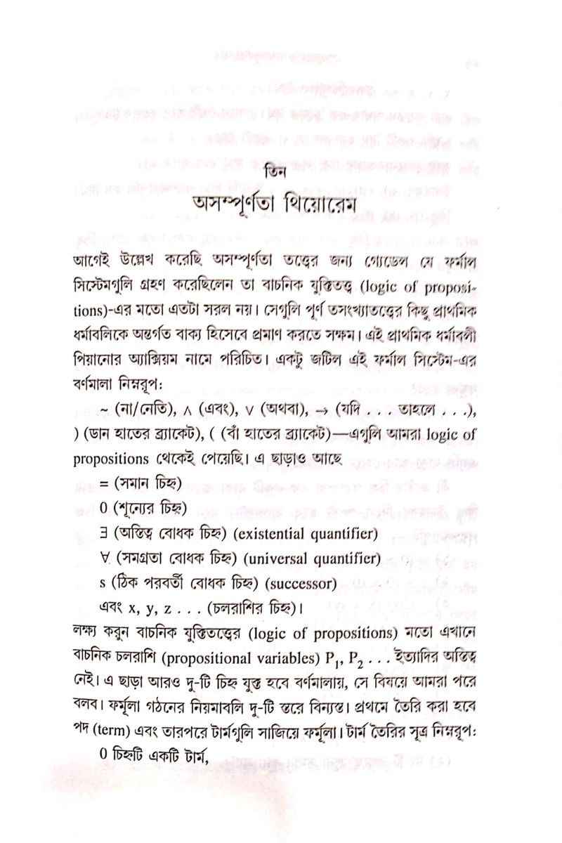 Gödeler Asampurnata Tattwa - Mihir Chakraborty