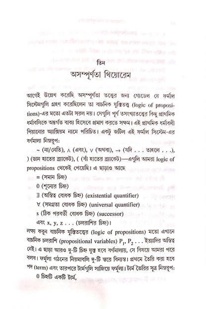 Gödeler Asampurnata Tattwa - Mihir Chakraborty