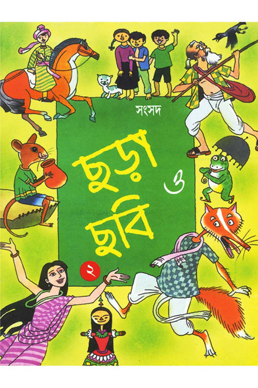 Chhora O Chhobi 2