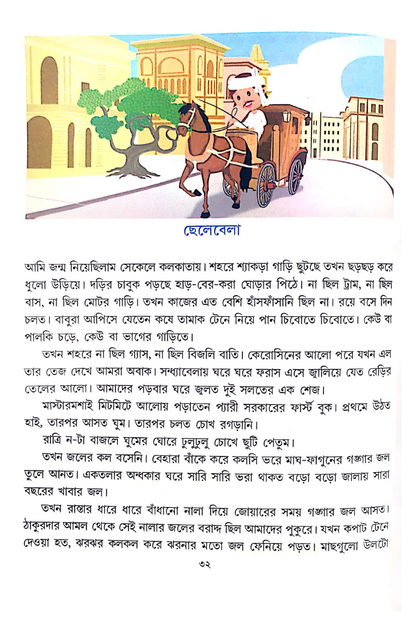 Nije Sikhi 2 — Dinanath Sen
