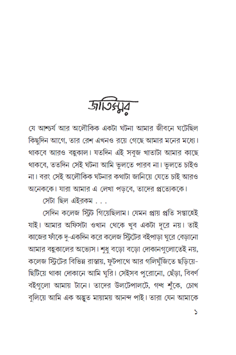 Jatiswarer Khata—Krishnendu Bandopadhyay