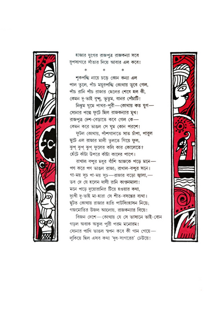 Thakurmar Jhuli