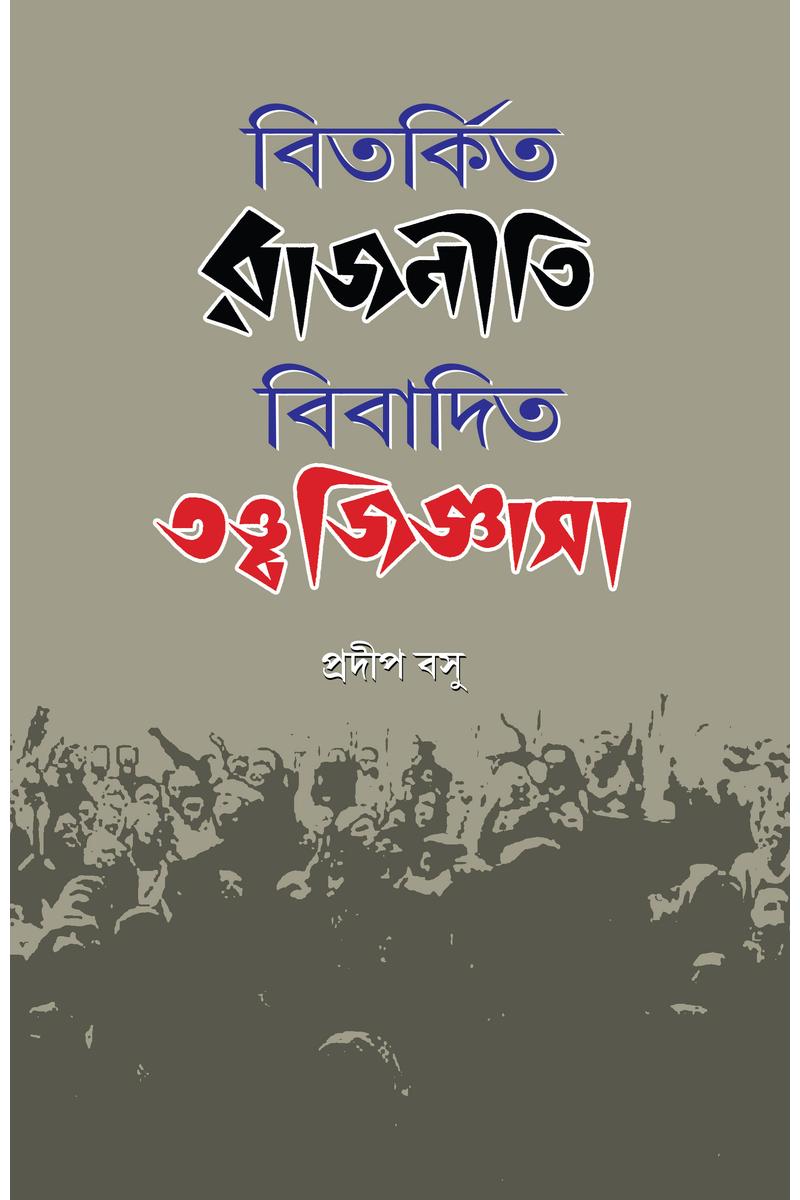 Bitorkito Rajniti, Bibadito Tattojigyasha — Pradip Basu