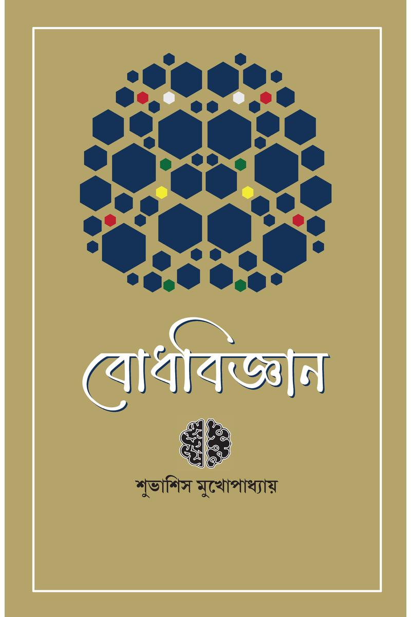 Bodhbigyan — Subhasis Mukhopadhyay