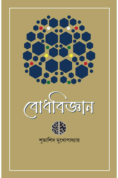 Bodhbigyan — Subhasis Mukhopadhyay