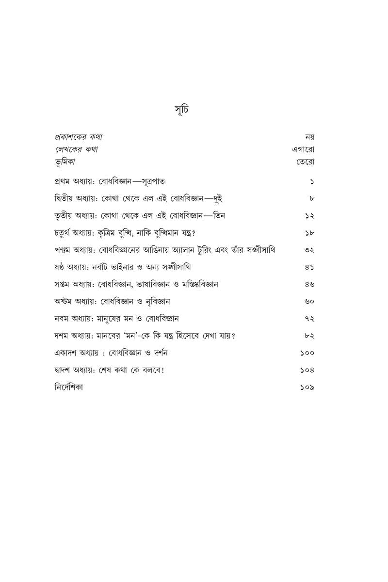 Bodhbigyan — Subhasis Mukhopadhyay