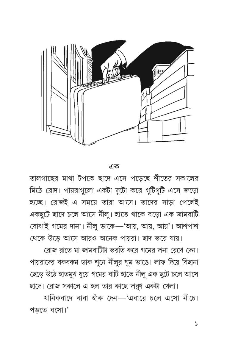 Chiraglata Rahasya — Santanu Basu