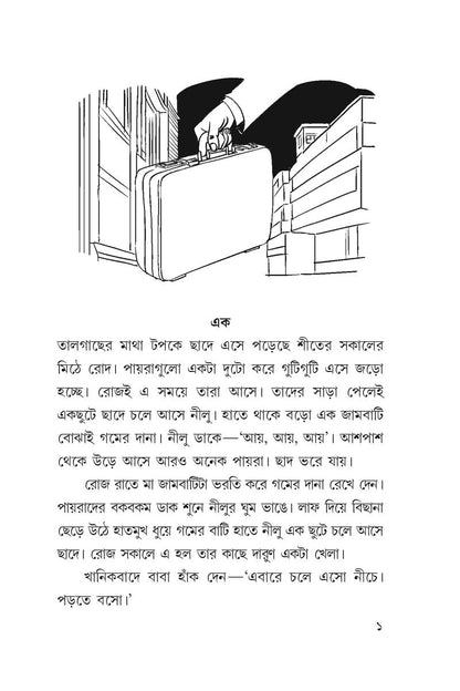 Chiraglata Rahasya — Santanu Basu