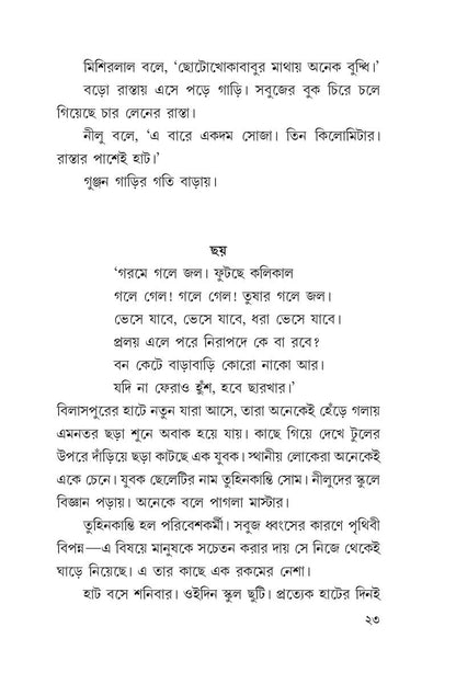 Chiraglata Rahasya — Santanu Basu