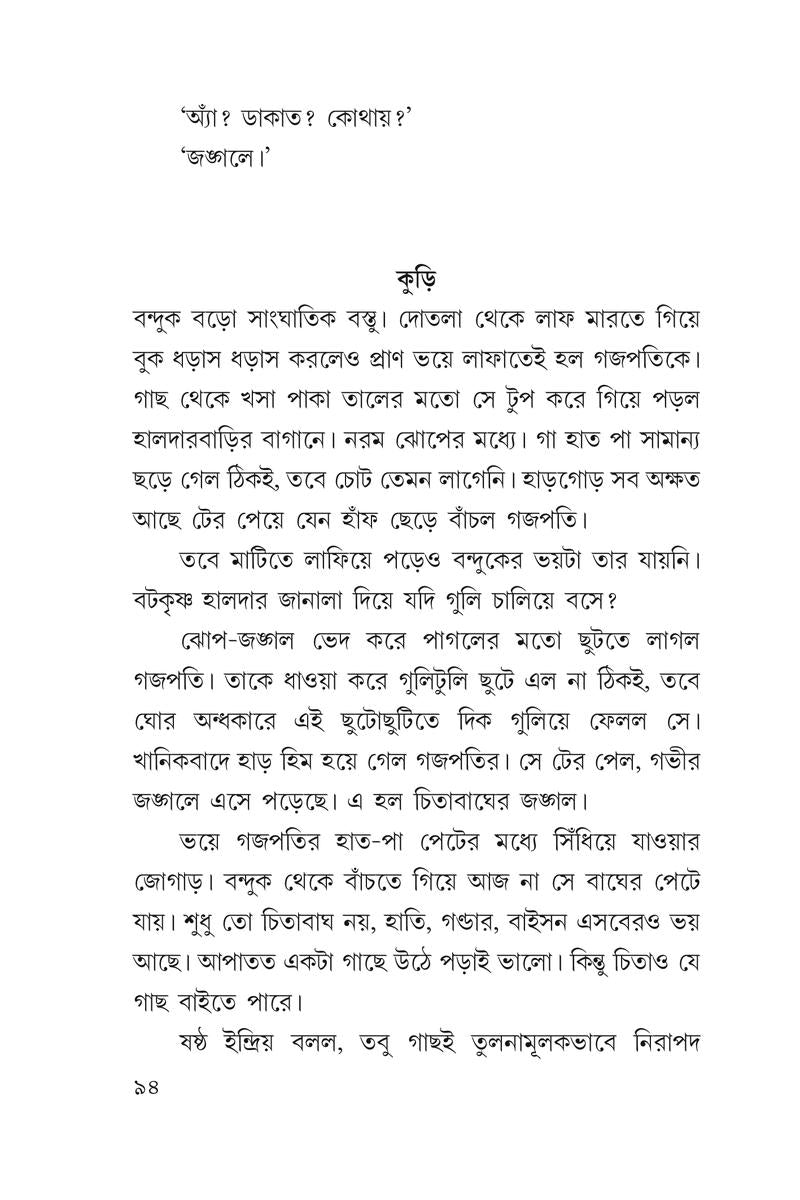 Chiraglata Rahasya — Santanu Basu