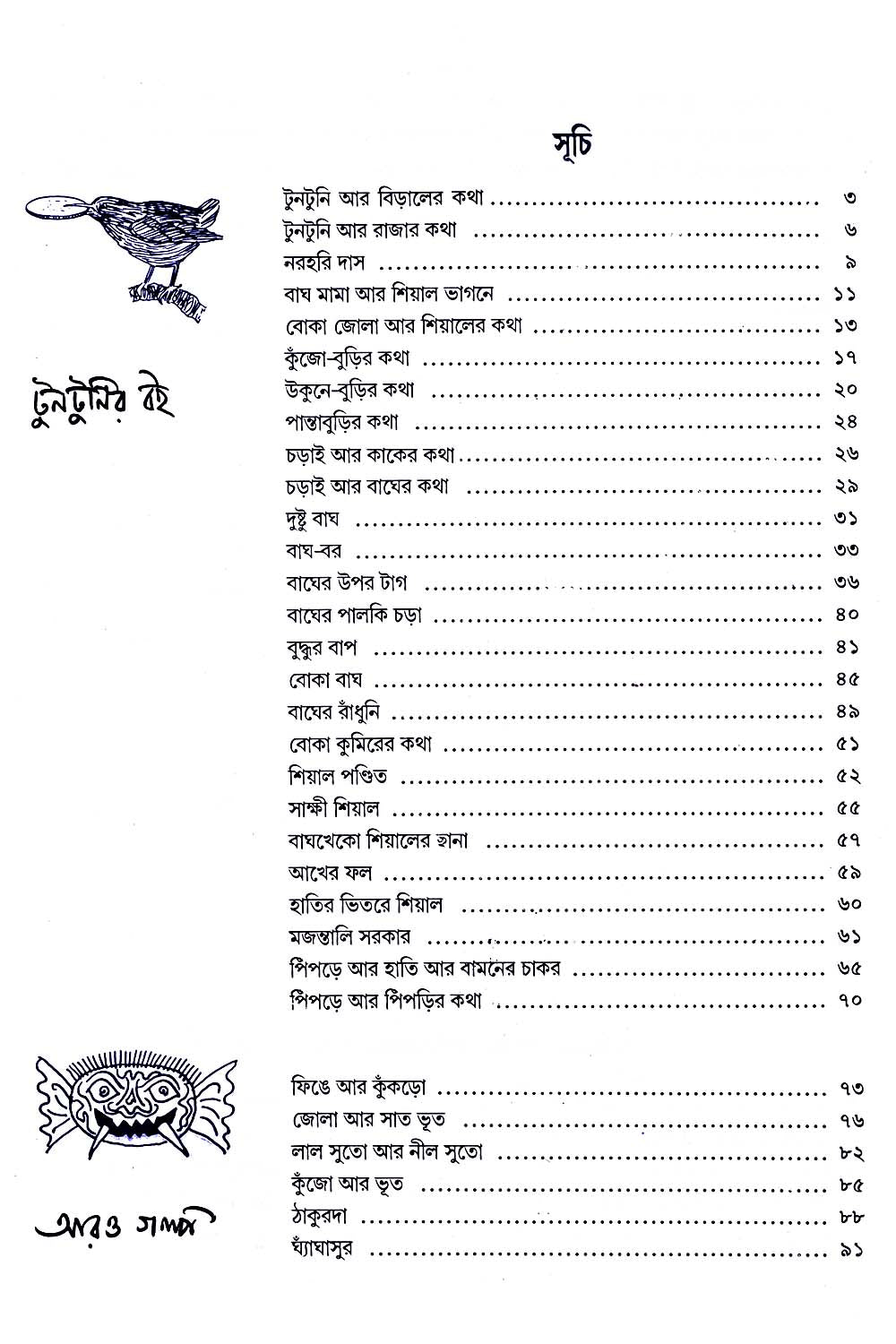 Chirokaler Sera - Upendrakishore Roy Chowdhury