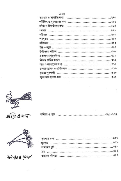 Chirokaler Sera - Upendrakishore Roy Chowdhury
