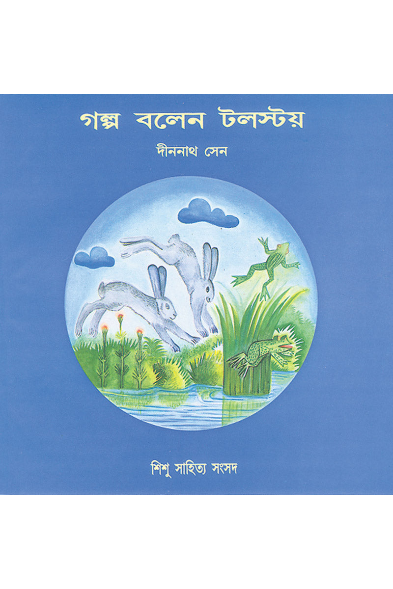 Galpa Balen Tolstoy - Dinanath Sen