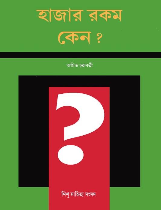 Hajar Rakam Keno - Amit Chakraborty