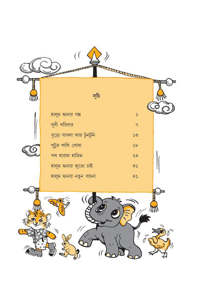 টুনটুনি পাখির গল্প Pakhi Cartoon Bangla Halum