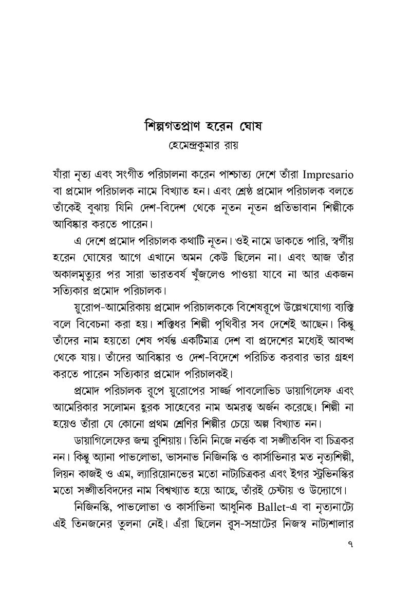 Adwitiyo Impresario Haren Ghosh— Goutam Bagchee