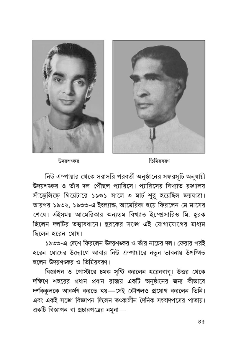 Adwitiyo Impresario Haren Ghosh— Goutam Bagchee