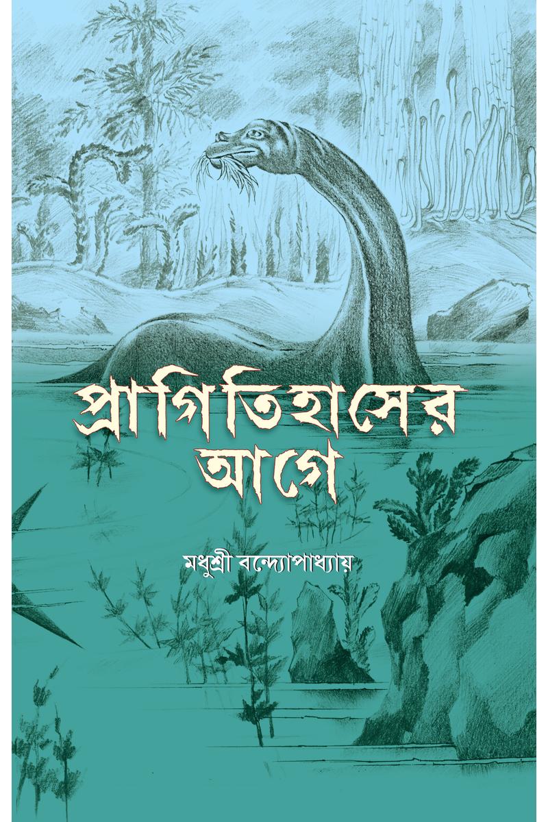 Pragitihaser Aage - Praner Sankhipta Itihas — Madhusree Bandopadhyay