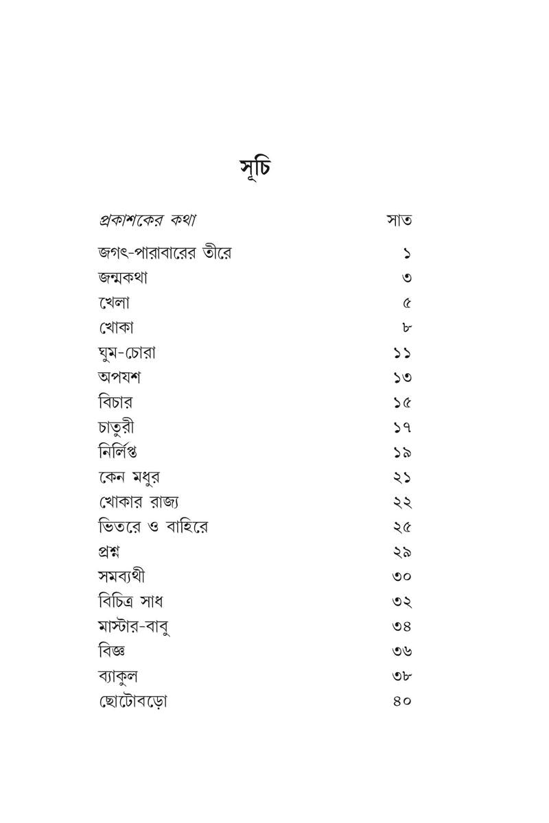 Shishu