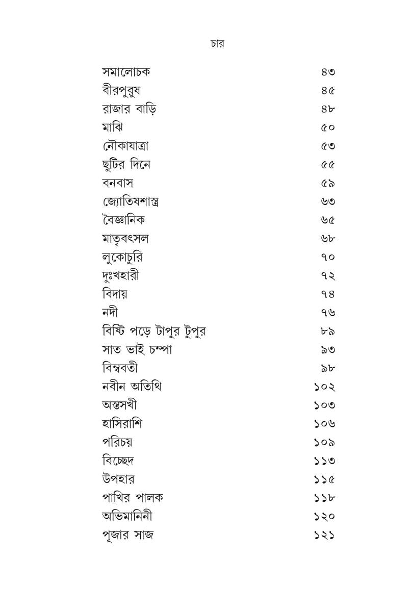Shishu