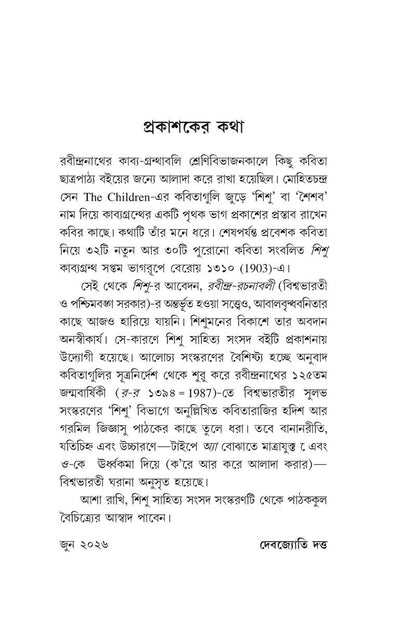 Shishu