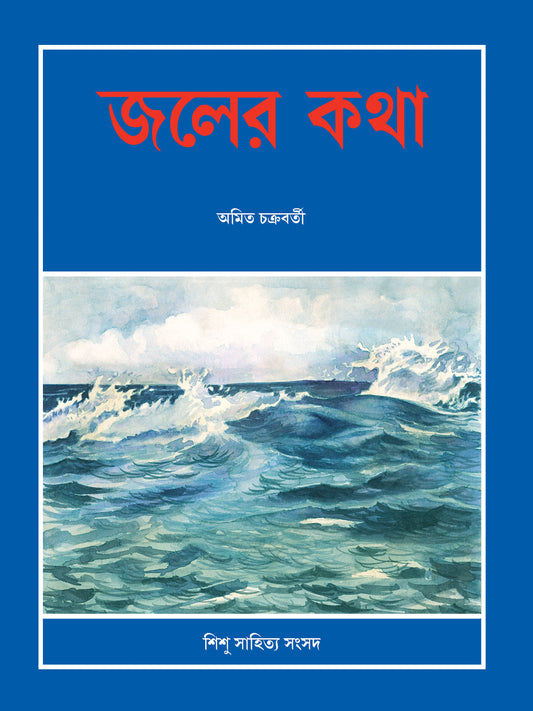 Jaler Katha - Amit Chakraborty