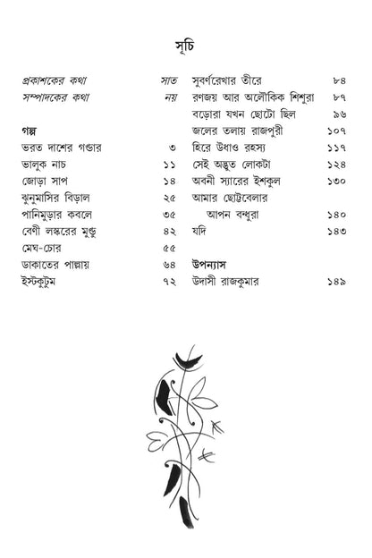 Kishor Sahitya - Sunil Gangopadhyay