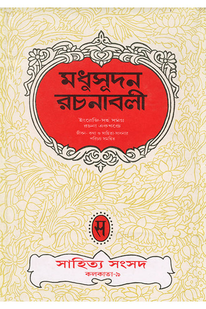Madhusudan Rachanabali