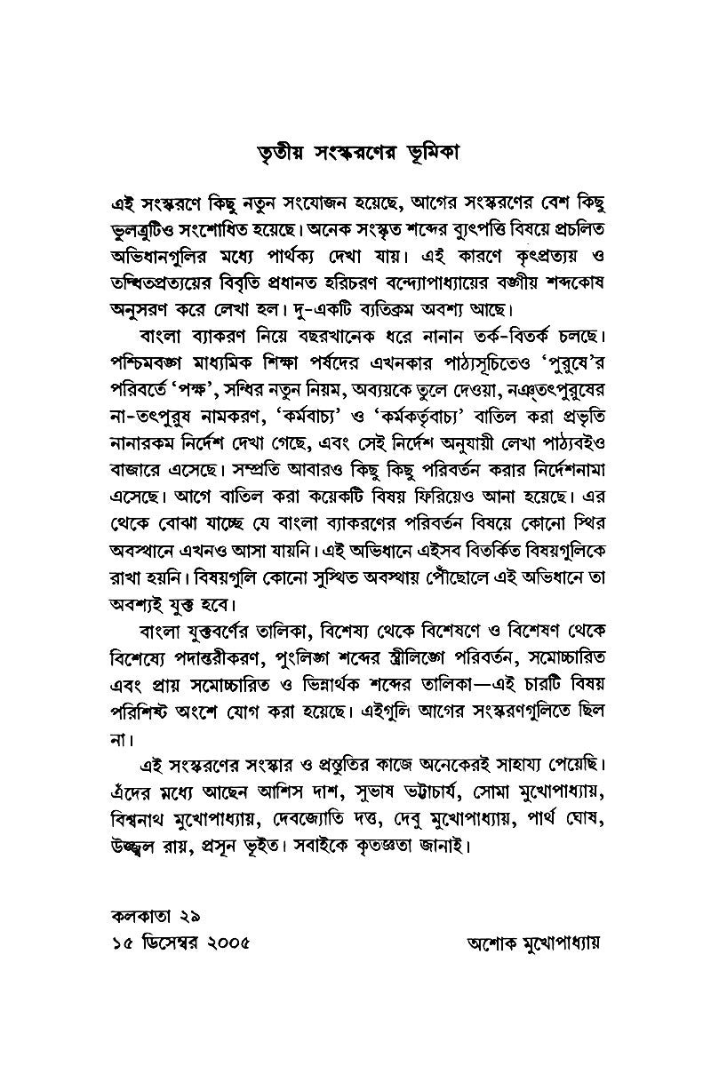 Samsad Byakaran Abhidhan – Ashoke Mukhopadhyay