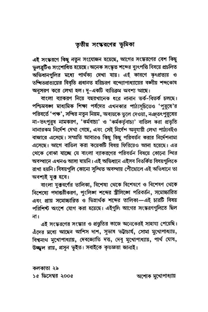 Samsad Byakaran Abhidhan – Ashoke Mukhopadhyay