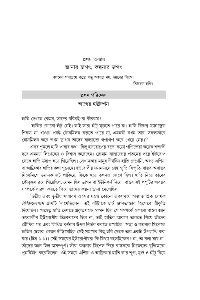 Pragitihaser Aage - Praner Sankhipta Itihas — Madhusree Bandopadhyay