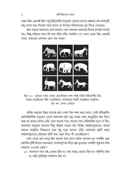 Pragitihaser Aage - Praner Sankhipta Itihas — Madhusree Bandopadhyay