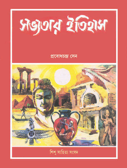 Sabhyatar Itihas — Prabodh Chandra Sen