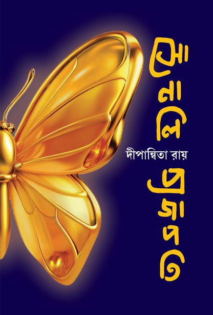 Sonali Prajapati – Dipannita Roy