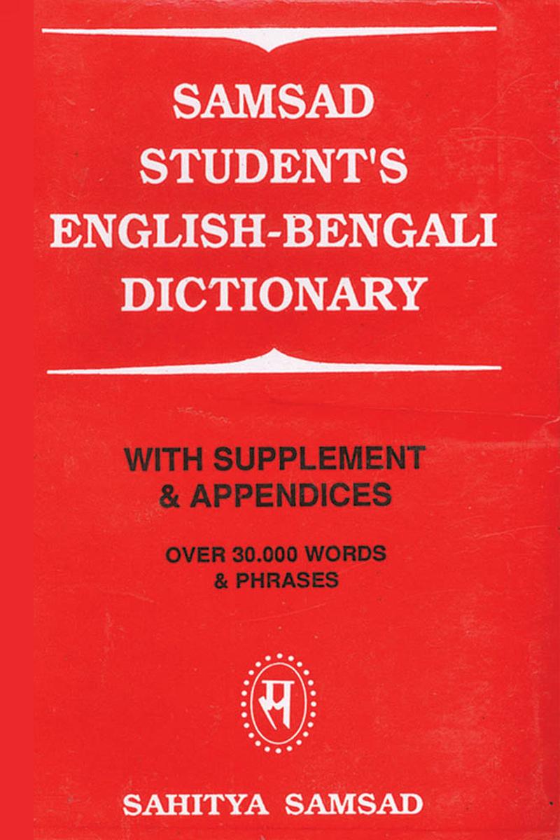 Samsad Student's English-Bengali Dictionary — Sailendra Biswas