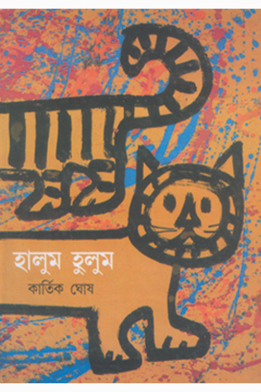 Halum Hulum — Kartik Ghosh